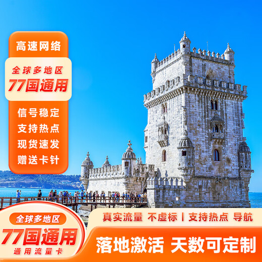 Next day delivery and invoice Annual card Europe and Africa 77 countries data card Travel Internet card Recharge mobile phone card Telephone card Unlimited high speed/daily Available for 35 days - You can contact customer service to recharge