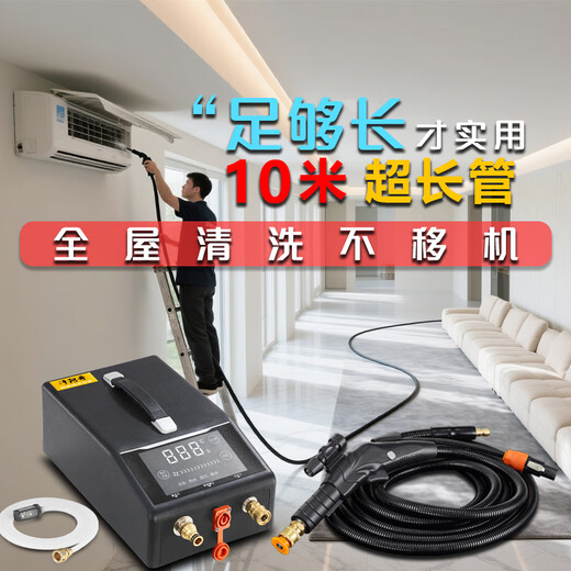 Jing Age 007 high-pressure and high-temperature steam cleaner, air conditioner, indoor and outdoor machine, washing machine, household appliances, range hood, floor heating, car wash special equipment, household appliance cleaning machine, frequency conversion, light and compact, 10 meters, electronically controlled gun frequency conversion, standard configuration - no caustic soda