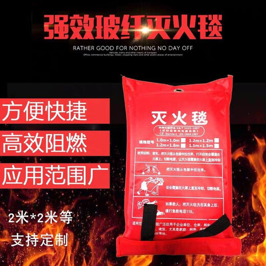 Fire blanket national standard thickened fire blanket nursing home school hospital factory shopping mall special fire blanket fire extinguishing national standard thickened 2 meters * 2 meters for factory use