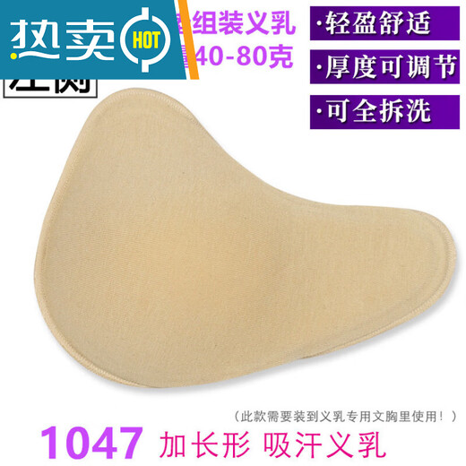 恒源祥（HYX）透气吸汗棉质海绵胸垫轻质义乳化疗假胸假乳房术后女 肤色1048圆形1只装_海绵垫 XXS 搭配70-75A__70B