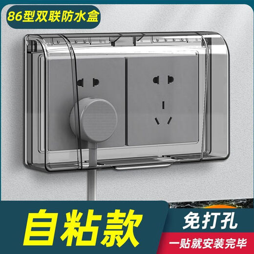 Socket waterproof cover two-position double 86 type waterproof box adhesive bathroom toilet double two-position two-position switch socket waterproof cover black-86 type two-position adhesive