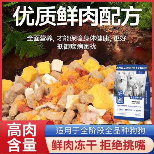 Langjing dog food 10Jin Jin equals 0.5kg, general dog food adult dog puppy food Shiba Inu Teddy Golden Retriever Pomeranian Bichon 5Jin Jin equals 0.5kg dog food high energy meat pellet food 5Jin Jin equals 0.5kg