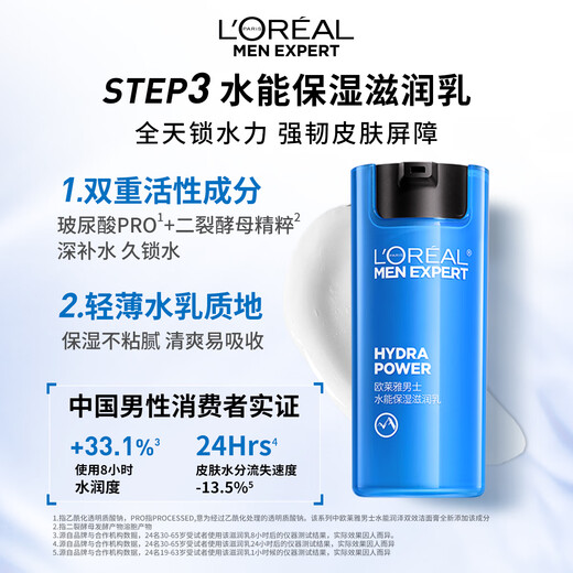 L'Oreal Men's Water-Retaining Facial Cleanser Cream Four-Piece Set Hydrating Skin Care Products Practical Teacher's Day Gifts