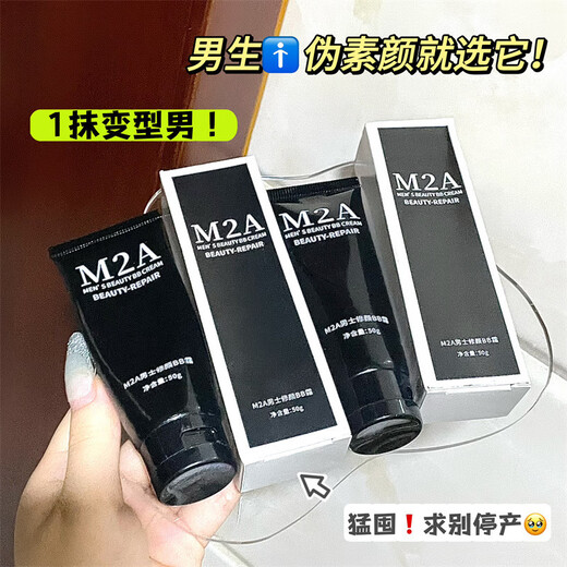 M2A men's makeup cream repairing BB cream concealer boys' cosmetics natural repairing acne concealer for students official authentic flagship 2 bottles*50g 90% user choice