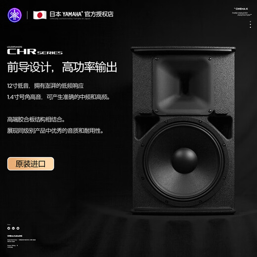 Yamaha (YAMAHA) CHR10/12 Original imported professional stage audio passive karaoke speaker CHR12