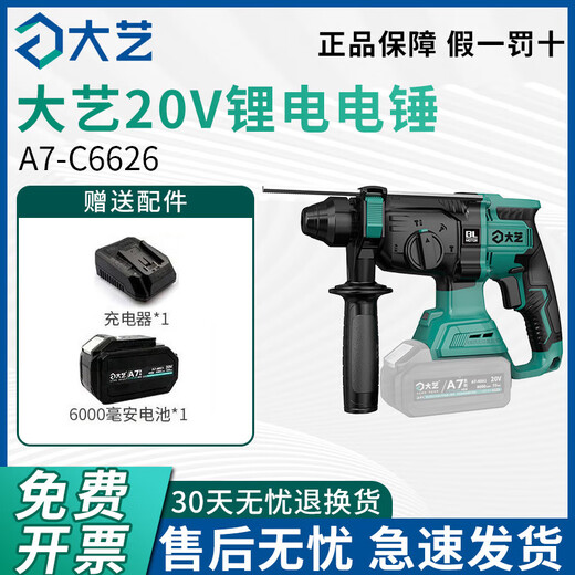 大艺20v锂电电锤无刷冲击多功能便携大功率开凿打孔混凝土电锤电镐 A7-6626【20v 单电6.0Ah】