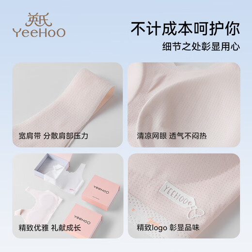 英氏【精品礼盒装】女童内衣发育期一阶段透气网眼女童背心小学生内衣