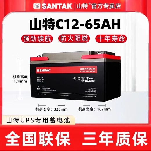 Santak UPS power supply 12V maintenance-free lead-acid battery 7AH/9AH/17AH/38AH/65AH/100AH/150AH Santak C12-65/12V65AH original brand new genuine