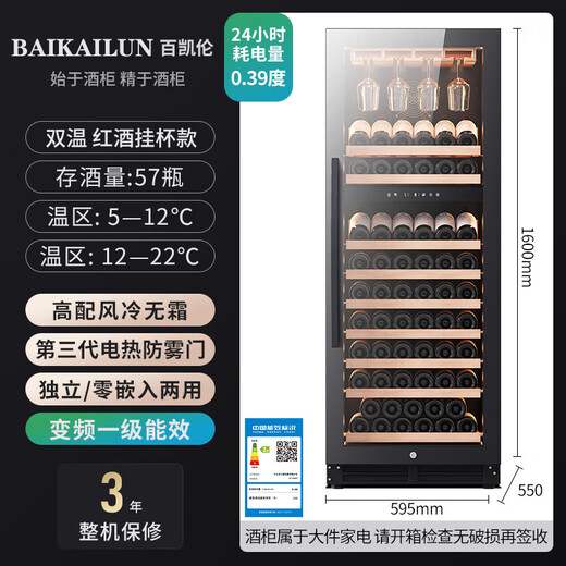 Baikelen variable frequency wine cabinet embedded constant temperature wine cabinet zero-embedded refrigerated cabinet compressor air-cooled frost-free liquor wine display cabinet transparent beverage tea household living room transparent 1.6 meters丨dual temperature丨hanging glass of red wine丨 268L thin section