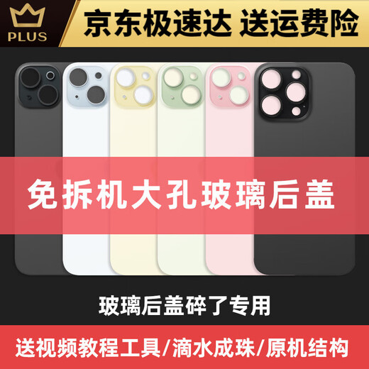 Suitable for Apple glass genuine X original back cover xr xsmax 11Pro 12Promax 13mini 1 pink Free video tutorial + tools iPhone15Plus