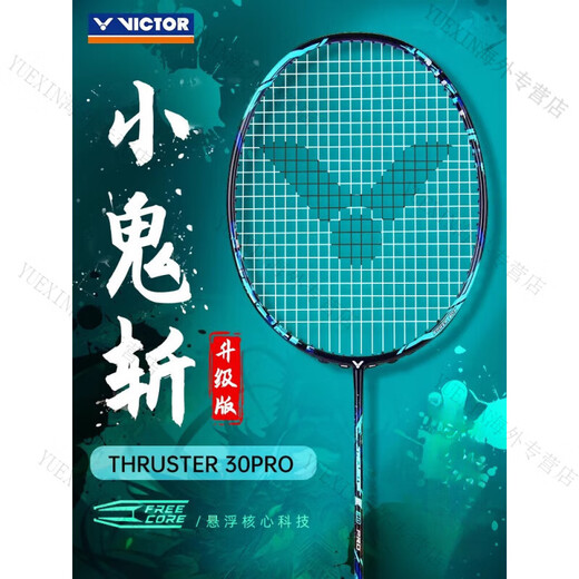 威克多（VICTOR）胜利羽毛球拍小鬼斩tk30PRO白金小隼全碳素暴力进攻 4U 重炮手TK-9900TD X晨曦金  3 VICTOR VBS-70(可指定磅数)
