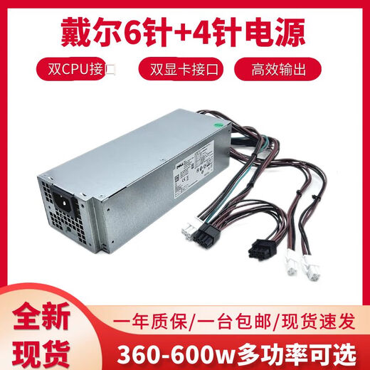 戴尔原装DellXPS5880 3880 3681 3690 3890 7080 8940 7090MT电源600W 6针600W