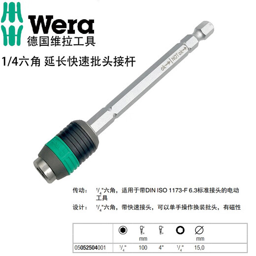 维拉德国进口888/889批头转接杆快脱自锁连接杆快速延长工具 3899/4全不锈钢磁性卡环100mm