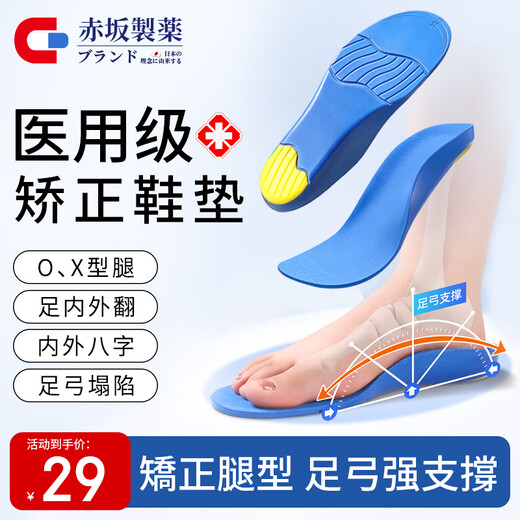 Akasaka-made arch correction insole, flat foot correction, arch support insole, inner splay leg correction OX leg corrector