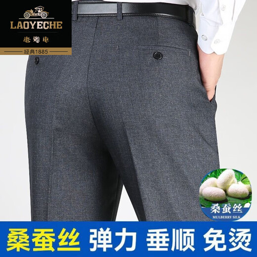 老爷车2025新款高端春秋款桑蚕丝休闲裤中老年男士免烫抗皱直筒西装裤子 【9901藏青】 高档桑蚕丝 30 码【2尺3腰围】110-120斤