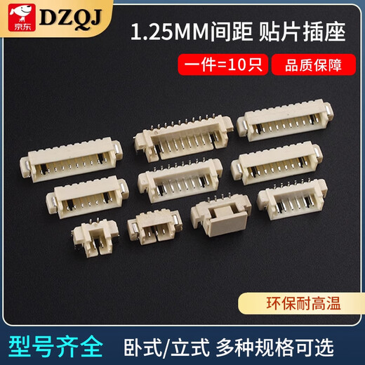 MX1.25mm pitch patch socket horizontal vertical patch 2/3/4/5/6/7/8/9/10P connector vertical patch 3P (10 pieces)