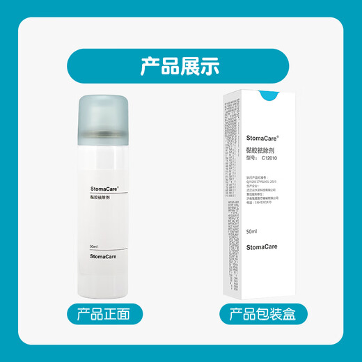 Coloplast Brava Stomia Adhesive Remover 12010 Châssis Adhesive Reopval Paper 12011 Pocket Stomia [1 bouteille] Retonnement de colle domestique C12010 (50 ml)