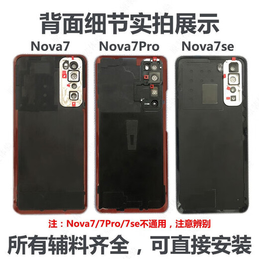 Huawei (HUAWEI) suitable for Huawei nova7 back cover glass original nova7pro back shell 7se mobile phone nove7 battery cover Huawei nova7 bright black deputy factory back cover + frame + auxiliary materials