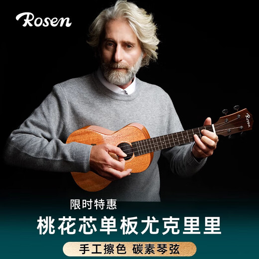 Rosen Ukulele Введение 23-дюймовые начинающие маленькая гитара Universal для детей Взрослые 26-Акация Wood [Flagship Model]