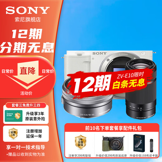 Sony 12 installments ZV-E10L live beauty entry-level vlog mirrorless camera Sony zve10 Sony zv e10 16-50 set + 55-210 medium telephoto white package three (2 years accident insurance) shooting package 3 free upgrade package 4