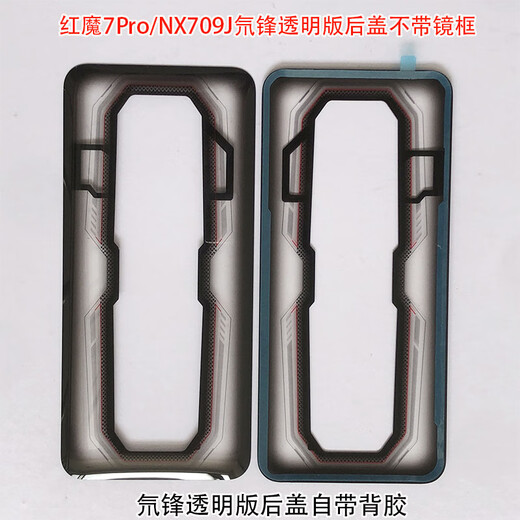 Z is suitable for Red Magic 7S Pro NX 709S NX679S back cover glass, behind the mobile phone battery back cover, Red Magic 7Pro Deuterium Front Transparent Edition original back cover shell