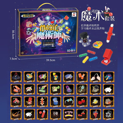 61儿童节魔术大礼盒魔法道具套装玩具魔术师盒扑克牌表演盒子 【32种魔术道具】030-21魔术礼盒 61儿童节表演套装魔术道具