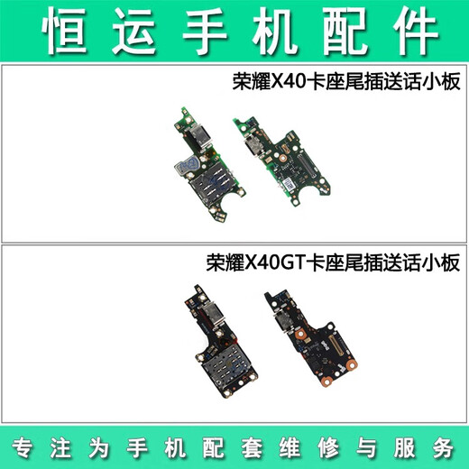 三栖虎恒运尾插小板适用荣耀X40 X40i X40GT X50 X50i X50i+充电送话器 荣耀X40i尾插小板5G