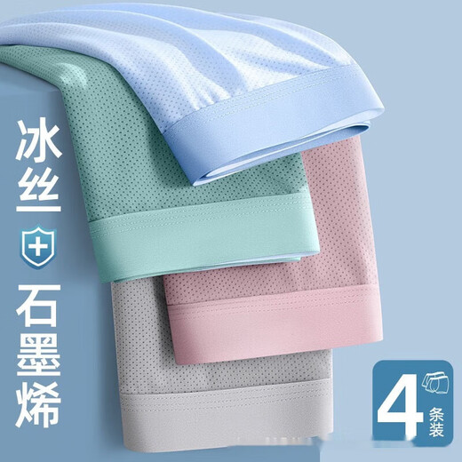 雅鹿冰丝网孔男内裤内裤石墨烯內裆舒适透气厂家新款 素色冰丝9905 4条 L