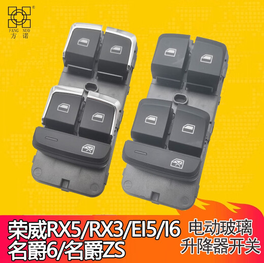 丽田适配荣威RX5玻璃升降器开关RX3名爵ZSMG6汽车配件窗控制按键i6 荣威RX3 总控  高配18-20款1047