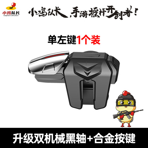 Captain Chicken 2025 New Delta Action Mobile Game Six-finger Mechanical Button Android Apple Universal Fearless Contract Chicken Dark Zone Mobile Game Peripheral Wire-breaking Artifact Auxiliary Multi-finger Upgraded Six-finger Button Left Button (Single Pack)