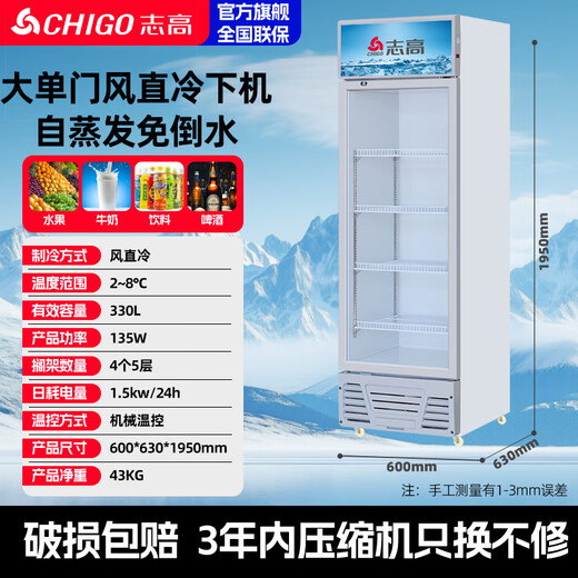 Chigo display cabinet refrigerated large-capacity beverage cabinet freezer commercial fresh-keeping cabinet supermarket glass door refrigerator vertical beer cabinet large single door deepened 330L no water pouring direct air cooling first-level energy saving 30%