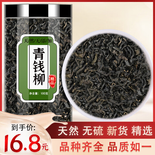 Beijing Tongrentang Qingqianliu Chinese medicinal materials wild flagship store Jinqianliuqingqianliu tea tender bud mulberry leaf tea substitute tea soaked in water [2 cans] Qingqianliu 500 grams in total
