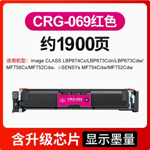 Anju suitable for Canon CRG069 toner cartridge LBP673cdw/cdn 674cx MF752cdw756cx toner cartridge toner black standard toner cartridge [100% ink with chip]