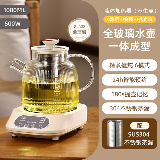 OUTERDO all-glass constant-temperature health pot home multi-functional office small kettle flower teapot stew new style ivory white 1L flagship model (with tea drain + health | tea making)