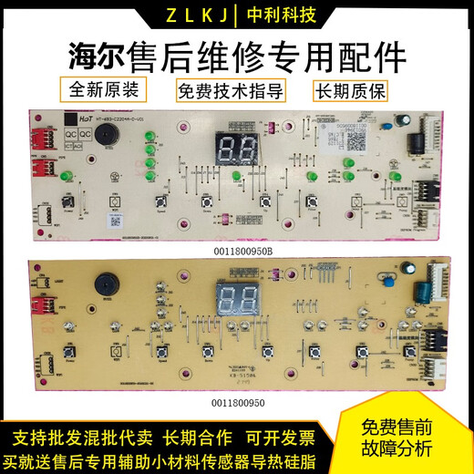 BEYZK0011800950B适用海尔移动空调显示板控制面板HT-693-C2204A-D-V01 0011800950G