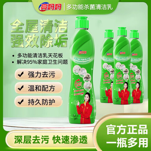 亮妈妈【明星代言】多功能清洁乳家居厨房浴室多用途去污除垢神器LK758 买一送一共2瓶【深层清洁污垢】