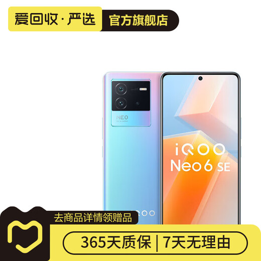 vivo iQOO Neo6 SE second-hand mobile phone Android smart China student computer Neon 12G+256G
