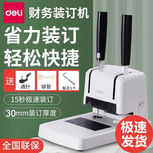 DELI3888财务凭证装订机会计档案电动热熔胶管胶装机全自动打孔机 款金属底座3888+103根铆管