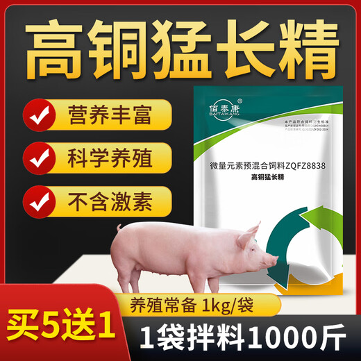 Veterinary Mengchang intensive fattening special pig Dazhuang farm feed additives 6 bags