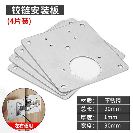 Honggong cabinet door hinge repair plate wardrobe cabinet hinge repair fixed plate stainless steel reinforced installation piece repair plate thickened 4 pieces