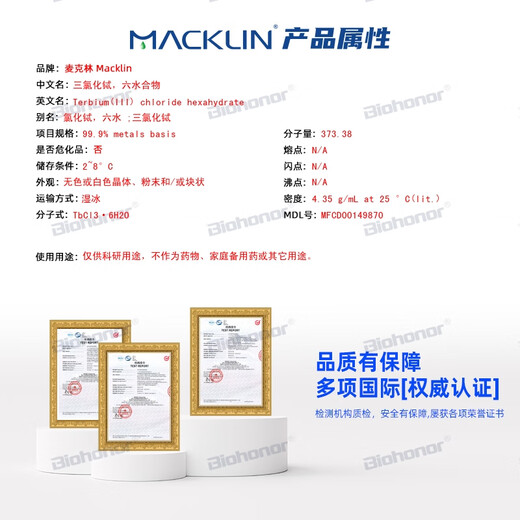Trichlorure de terbium réactif de Macklin, Hexahydrate CAS: 13798-24-8 T818506-100G