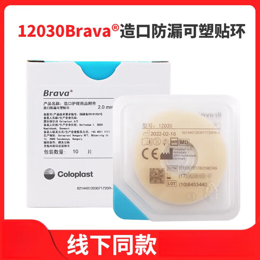 Kanglebao leakage protection patch ring/12042 stoma leakage protection ring care rubber ring depression seal ring 2 upgraded version] 12035 (thickness 2.5mm inner diameter 1