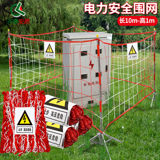 齐鲁安然 电力围网 安全围栏网 止步高压危险 隔离带 施工护栏网 警戒带【红白 1*10米】