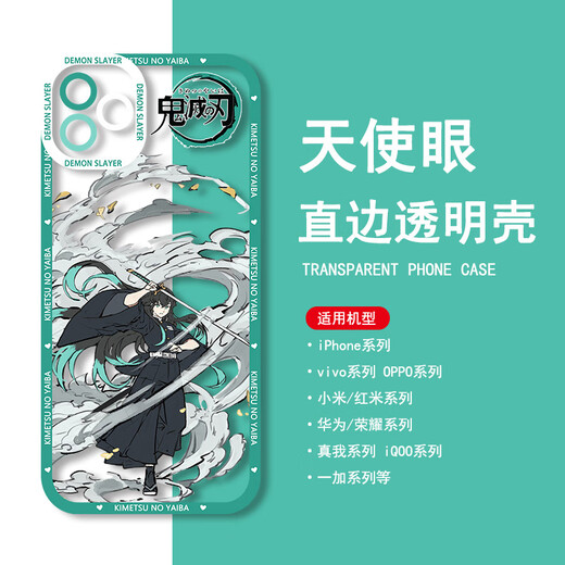 KYODO Whalemedo Demon Slayer Blade peripheral phone case Shishi Wuyiro is suitable for Huawei Honor vivoOPPO Apple Xiaomi Redmi Soft Angel Eye Transparent Shell-C1278 vivo series--Model Send to Customer Service Notes