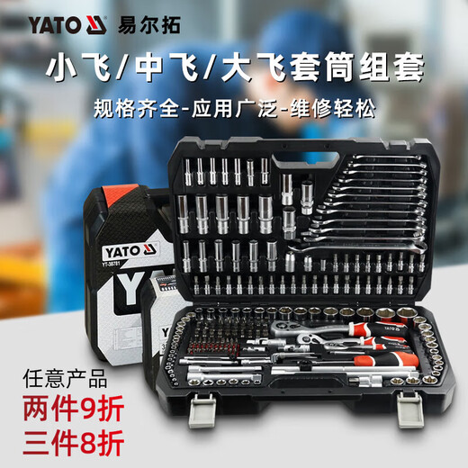 科至途套筒扳手工具套装大全汽修工具专用箱修车工具箱汽保工具组套 YT-14421【1/4