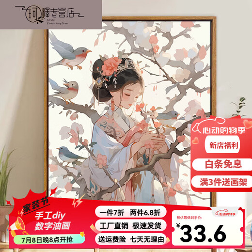 三栖虎中式古风少女数字油画diy新中式手工涂画填色丙烯打发时间油彩画 SJ16856 60*80cm相框(颜色可选)+画笔颜料