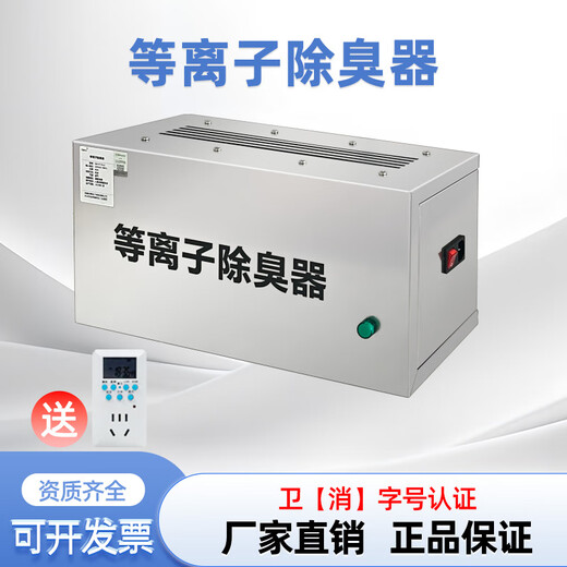 IGENU garbage room deodorizer plasma deodorizer nursing home air purification plasma deodorizer smart model (0-50 square meters)