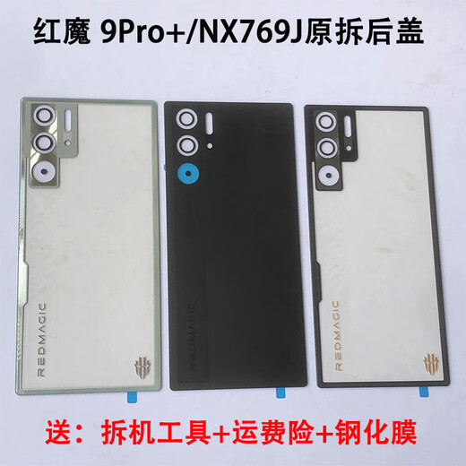 I Suitable for Red Magic 9Pro/9pro+ NX769J original disassembly back cover mobile phone glass back cover back shell rear screen Red Magic 9Pro/9Pro+ Dark Knight back cover strap