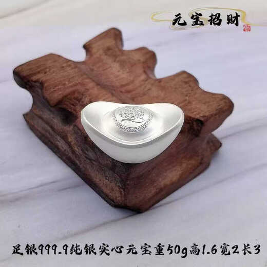 Fujian pure investment silver ingot 999 pure silver solid investment collection ornaments as gifts for elders and friends to attract wealth and treasure 9999 pure silver 10,000 solid ingot, about 10 grams + box + certificate