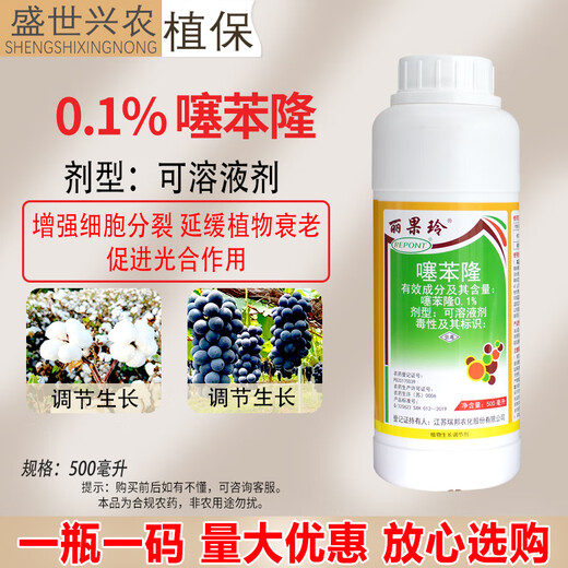 Liguoling 0.1% Thidiazuron grape expansion agent cytokinin fruit expansion regulator 500g Liguoling Thidiazuron 500g